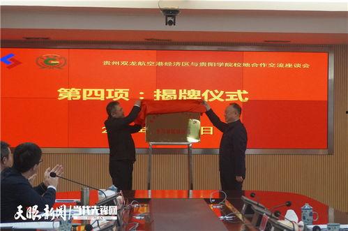 贵阳双龙区新闻头条,聚焦发展新引擎，打造区域经济新高地